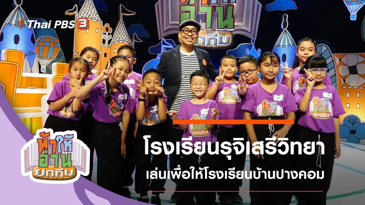 โรงเรียนรุจิเสรีวิทยา