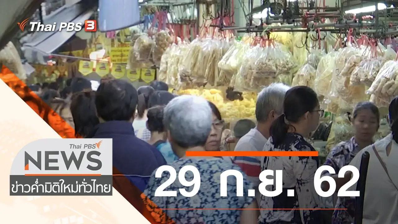 ข่าวค่ำ