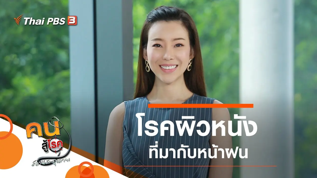 โรคผิวหนังที่มากับหน้าฝน, อาหารบำรุงสมอง ลดความเสี่ยงสมองเสื่อม
