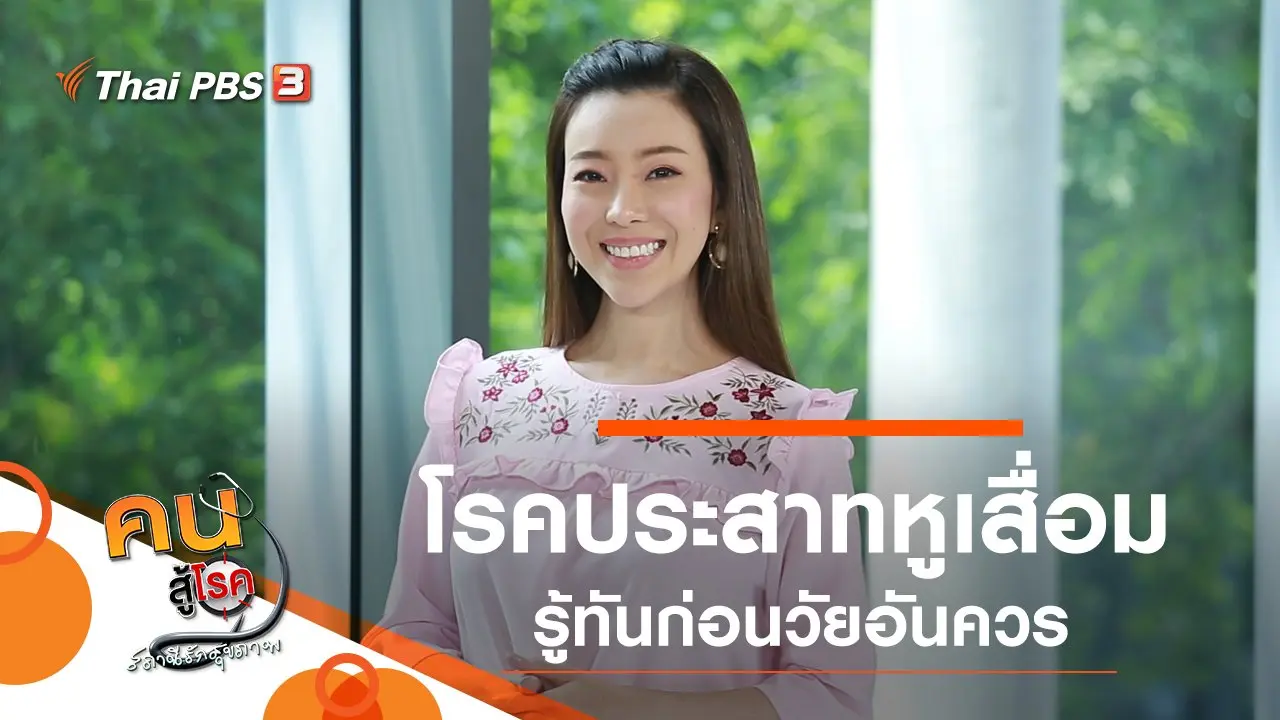 ​รู้ทันโรคประสาทหูเสื่อมก่อนวัยอันควร, โยคะกลุ่มท่าที่ช่วยให้หลับได้ดี