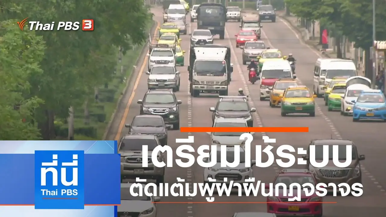 ประเด็นข่าว (7 ต.ค. 62)