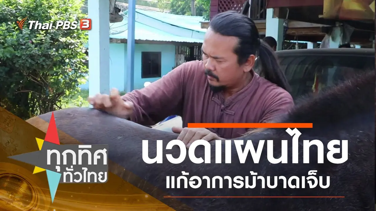 ประเด็นข่าว (7 ต.ค. 62)