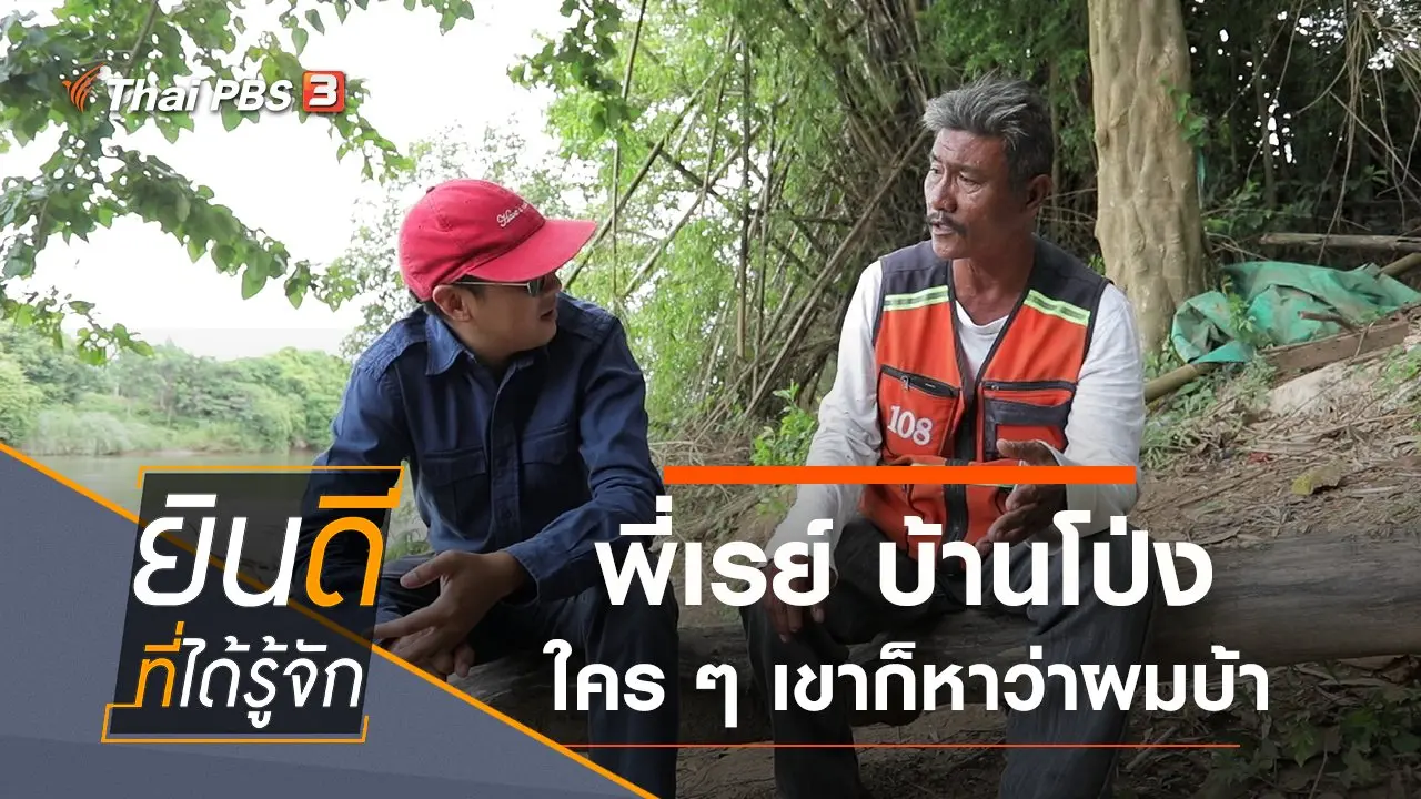 บ้านโป่ง