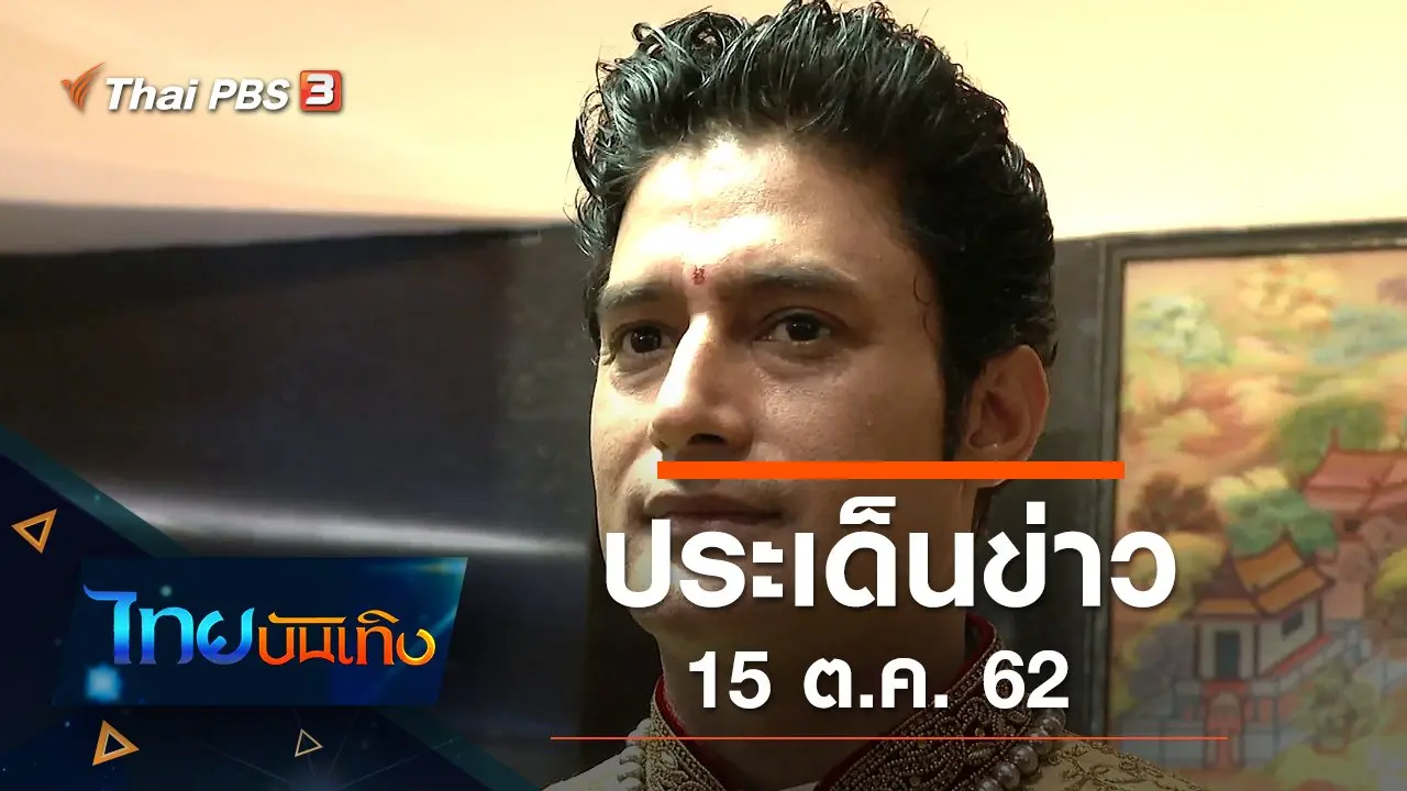 ไทยบันเทิง