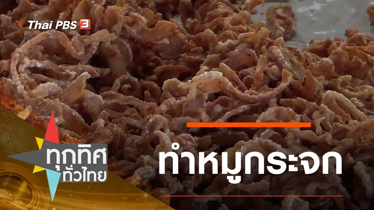 ประเด็นข่าว (1 พ.ย. 62)