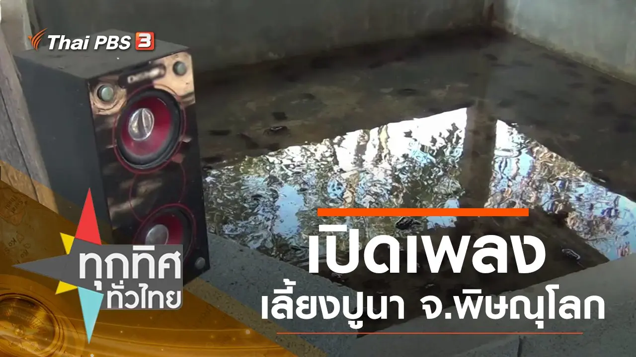 ประเด็นข่าว (4 พ.ย. 62)