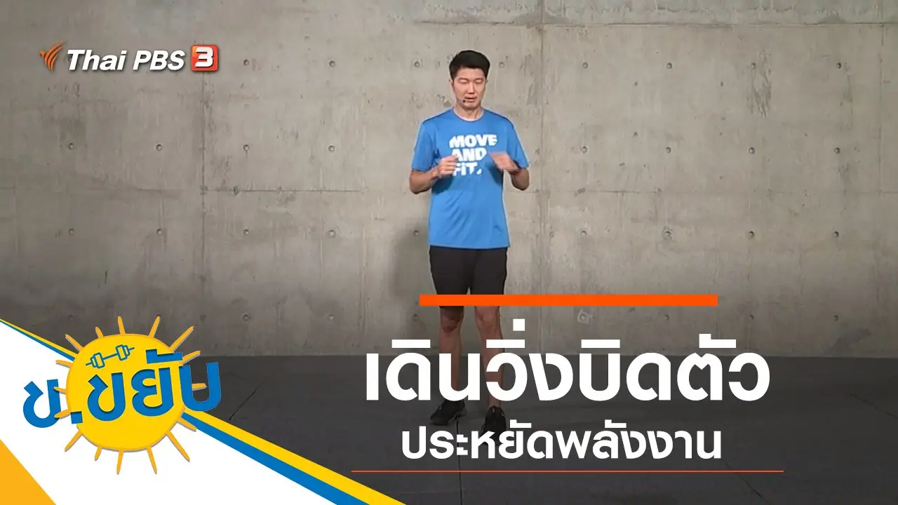ข.ขยับ X