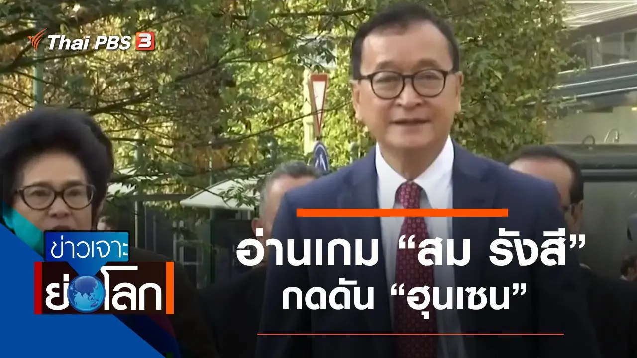 ประเด็นข่าว (9 พ.ย. 62)