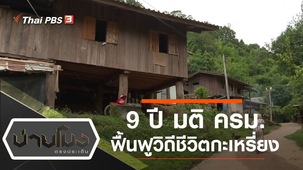 บ่ายโมง ตรงประเด็น
