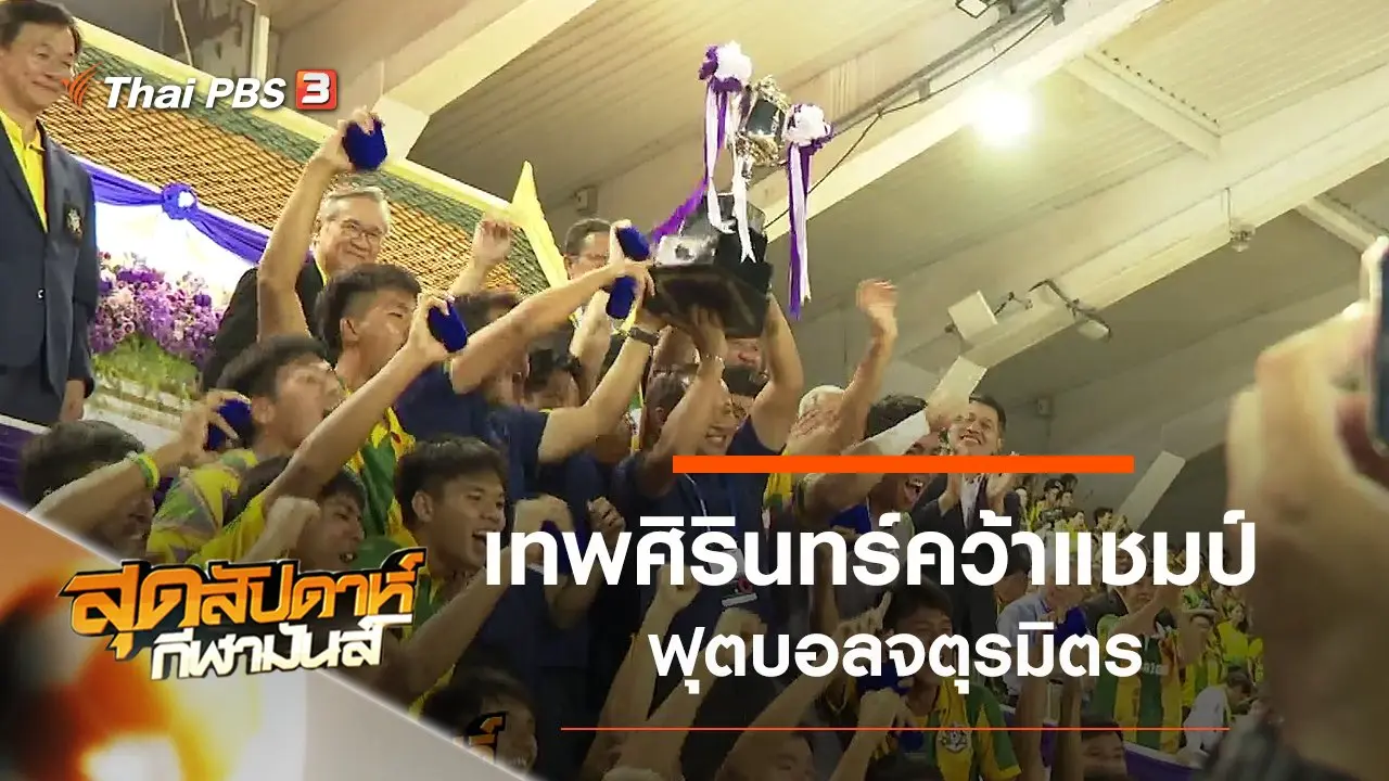 ประเด็นข่าว (17 พ.ย. 62)