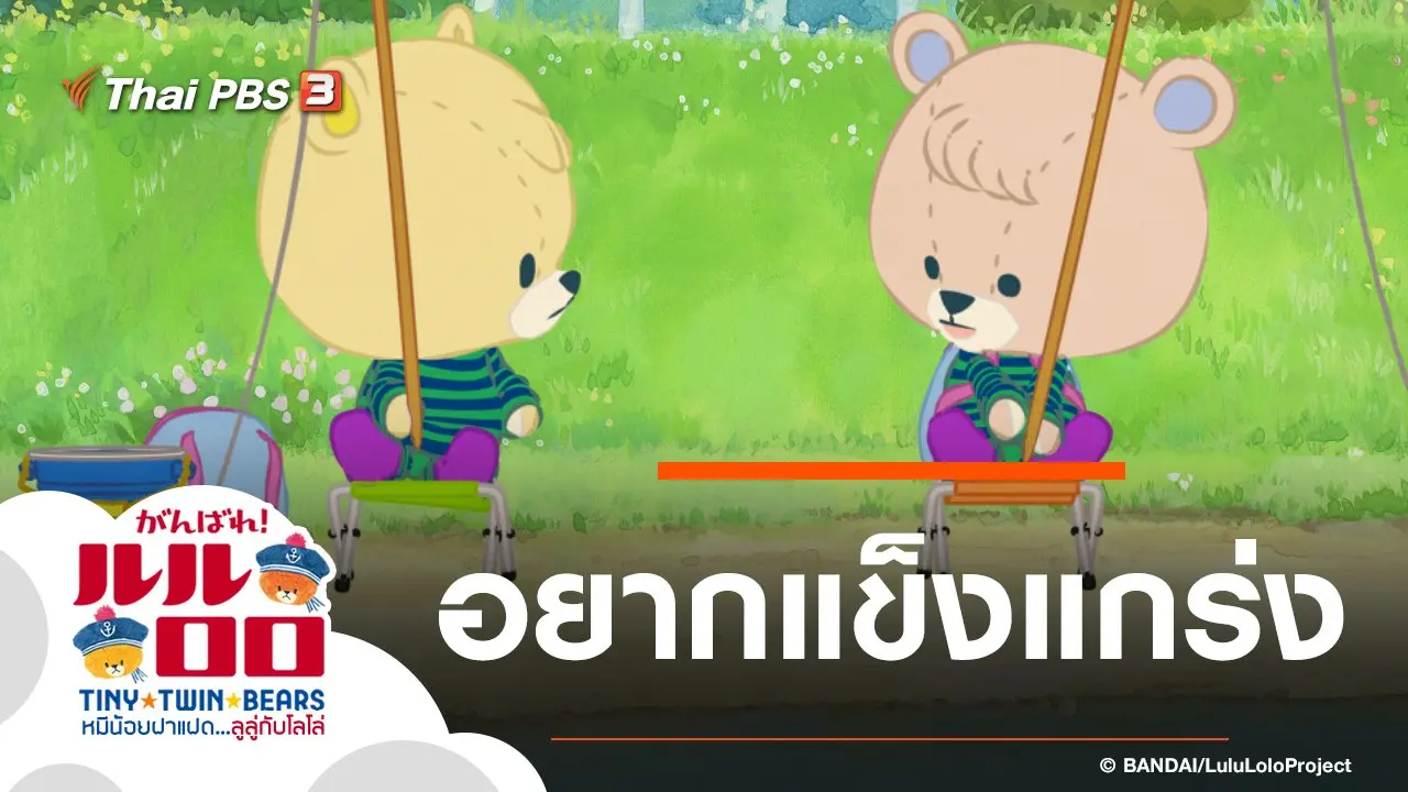 อยากแข็งแกร่ง