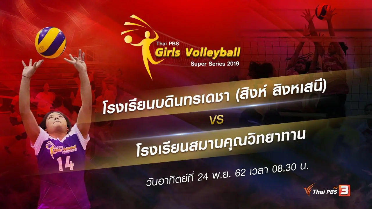 Thai PBS Girls Volleyball Super Series 2019