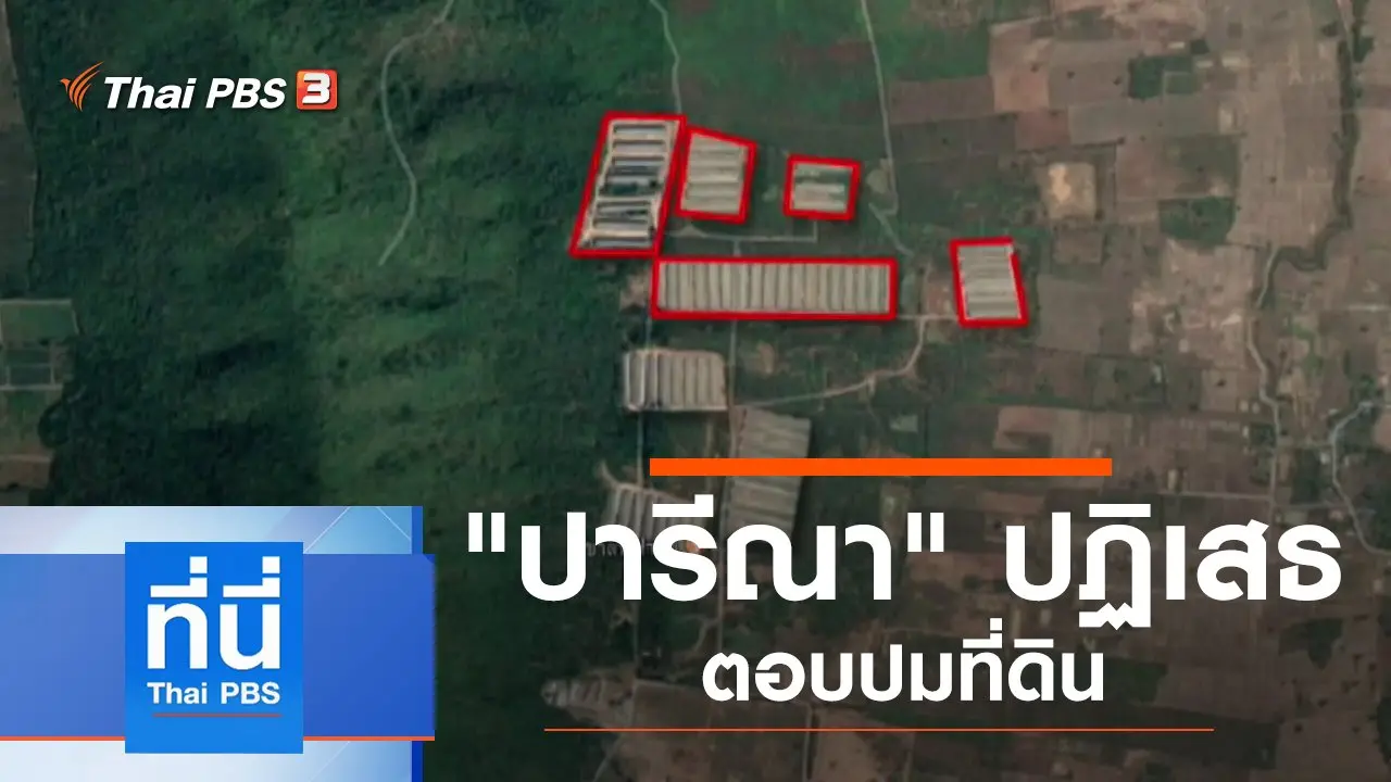 ประเด็นข่าว (22 พ.ย. 62)
