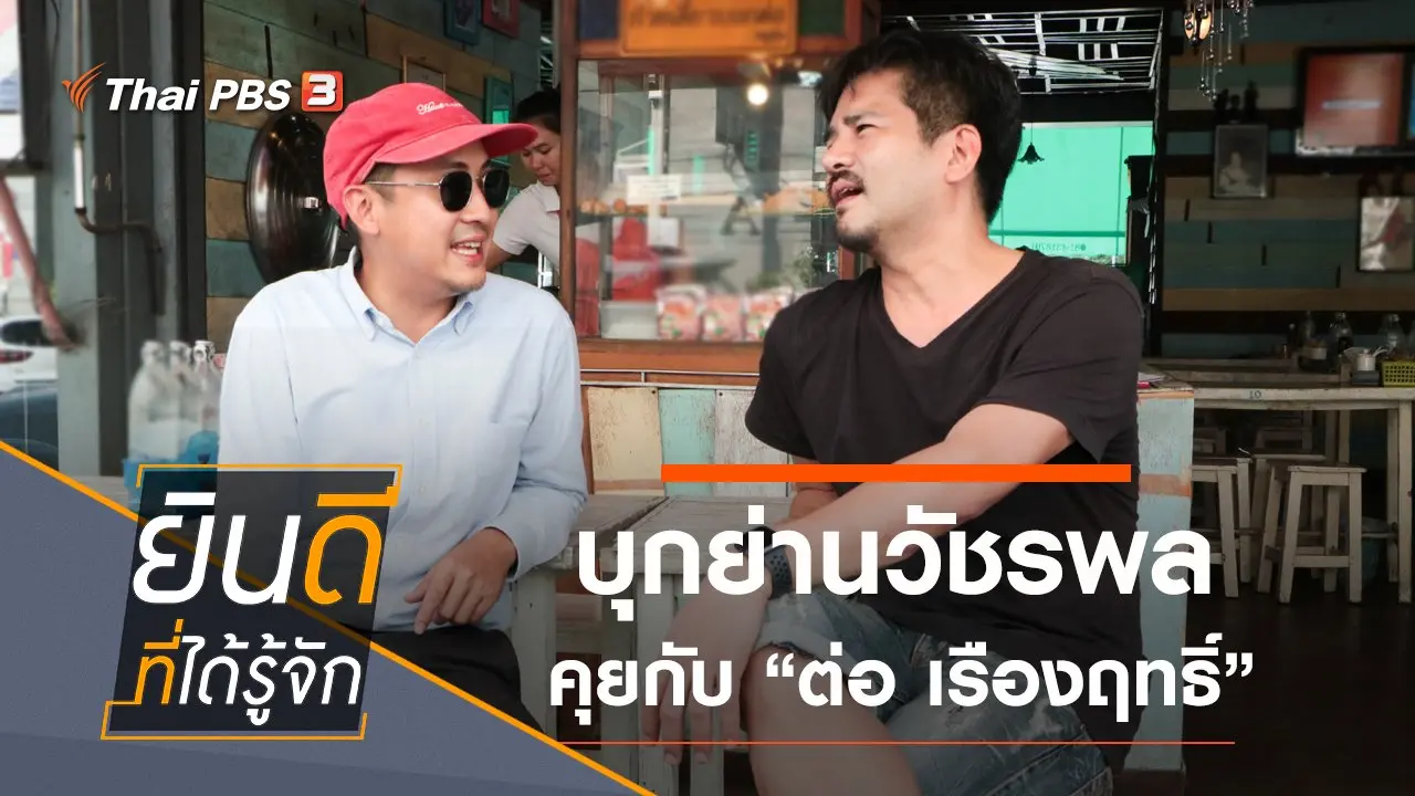 วัชรพล