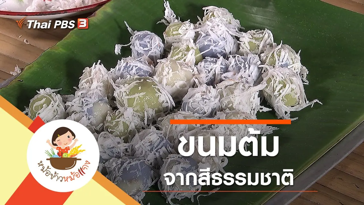 ขนมต้ม