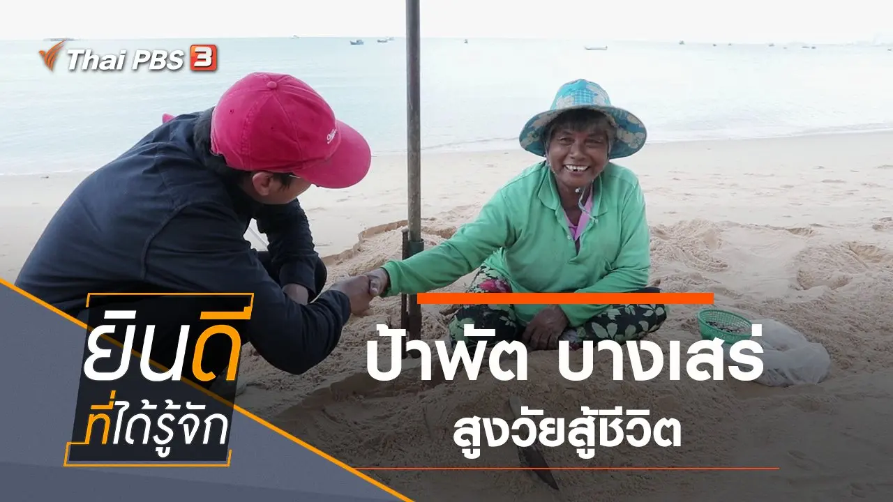 บางเสร่