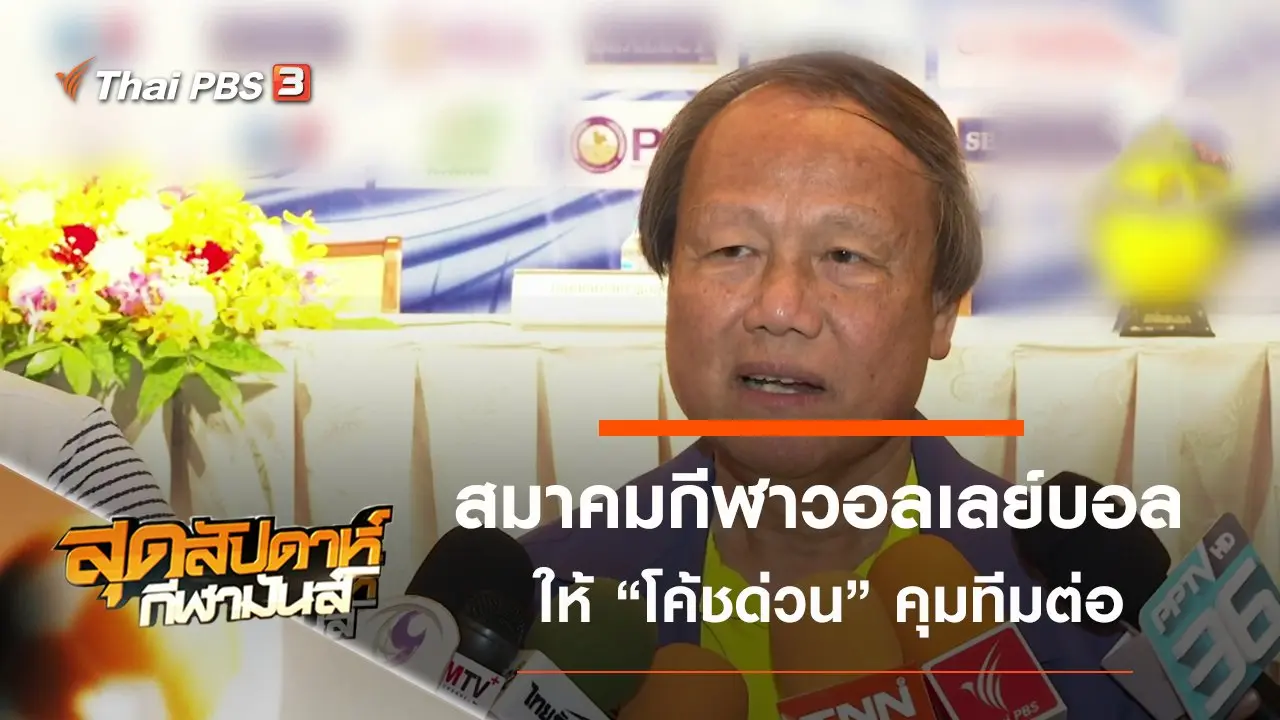 สุดสัปดาห์ กีฬามันส์