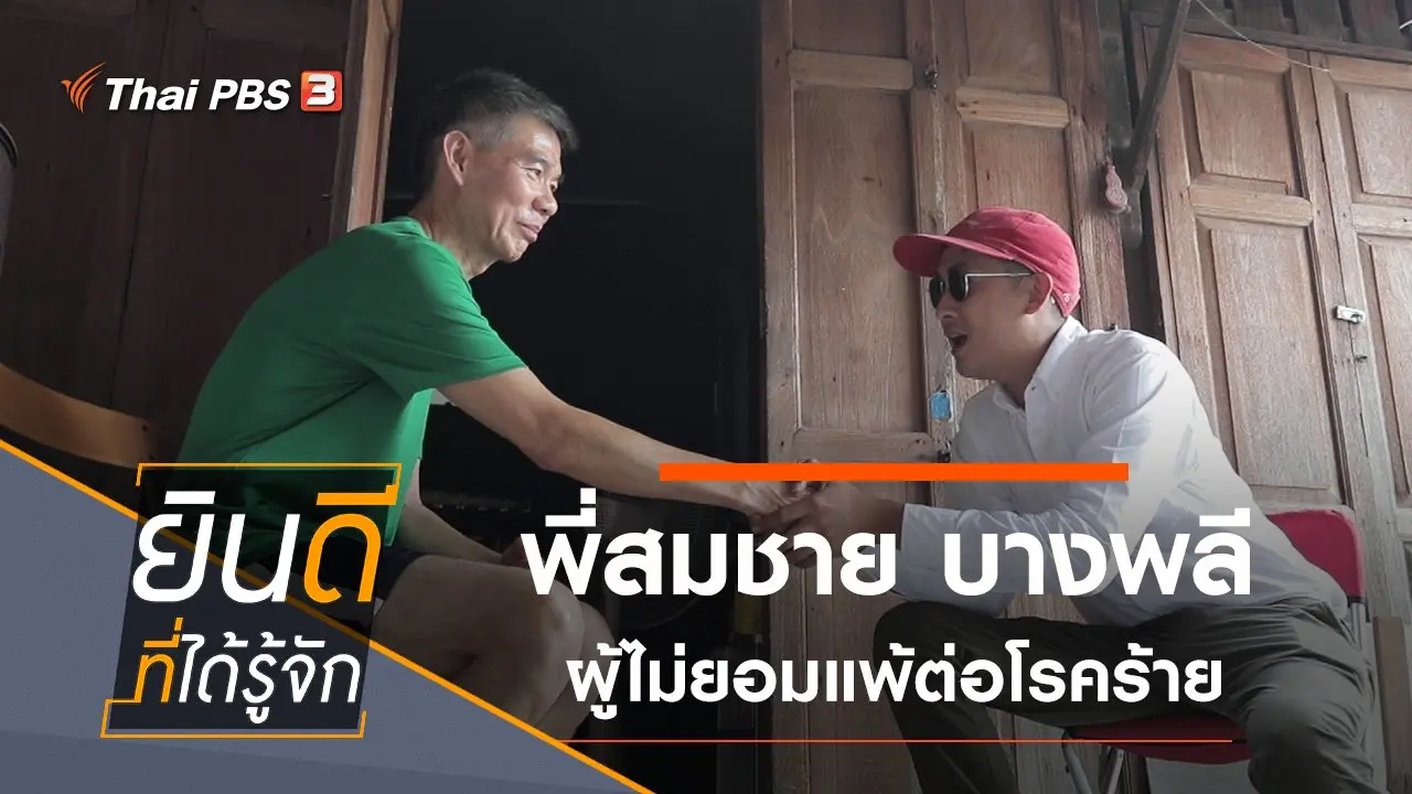 บางพลี