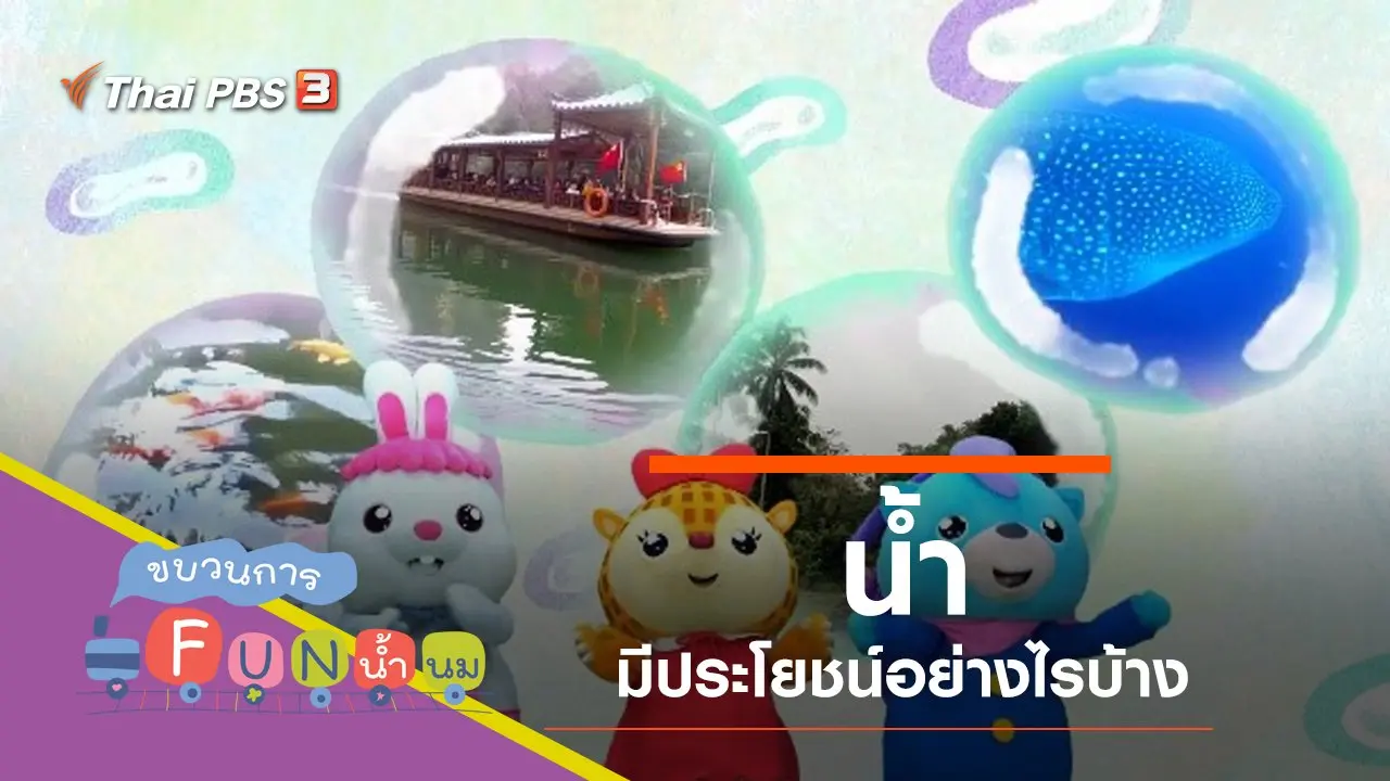 น้ำ