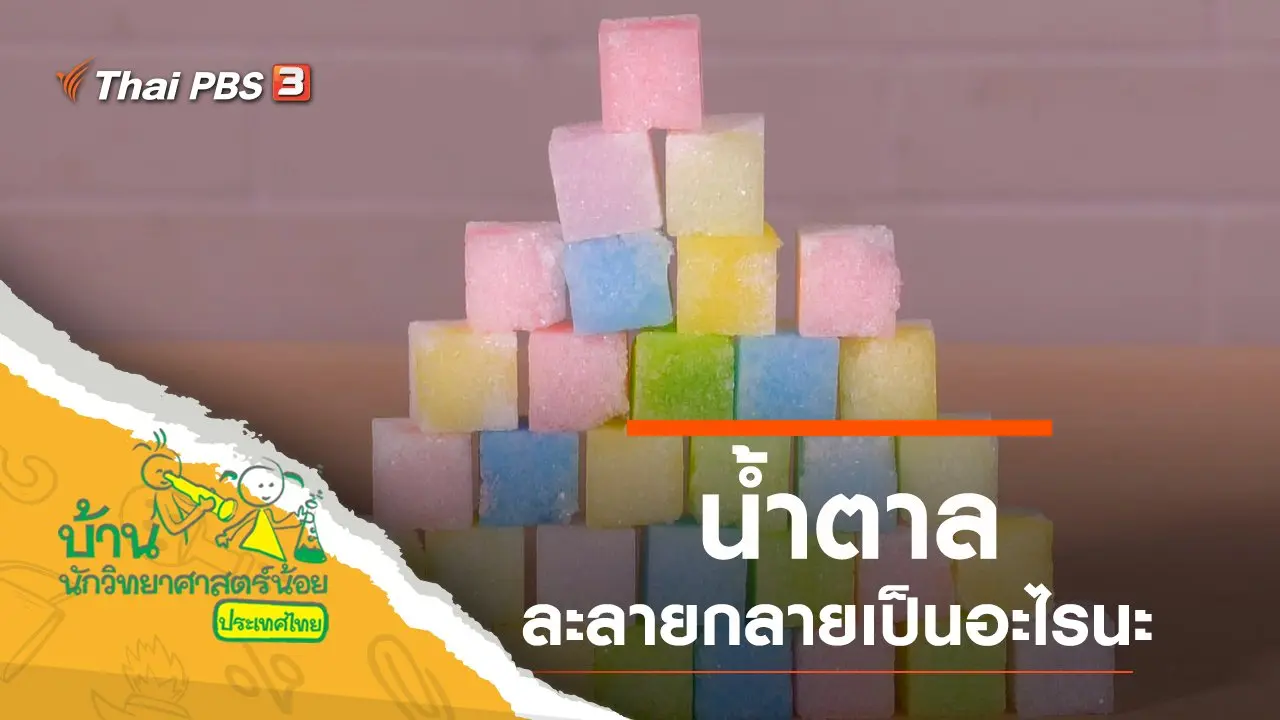 น้ำตาล