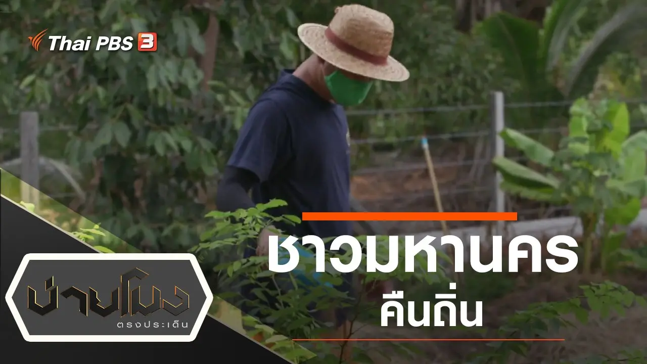 บ่ายโมง ตรงประเด็น