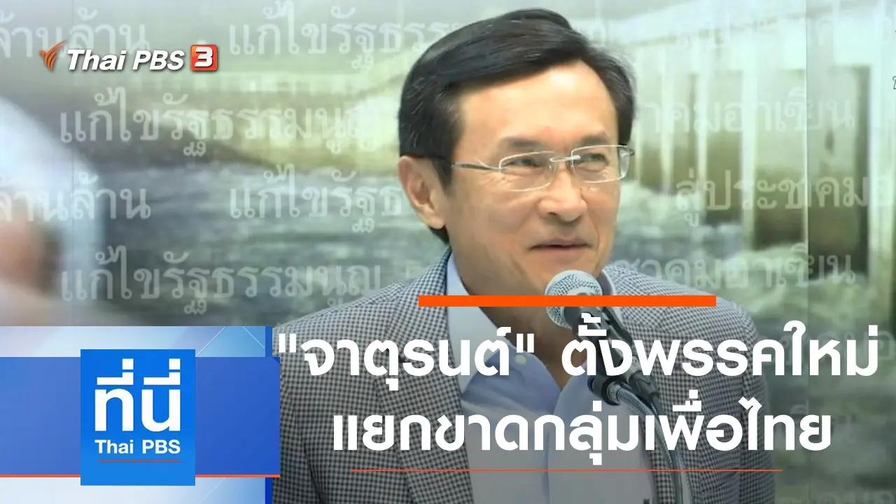 ประเด็นข่าว (25 พ.ค. 63)
