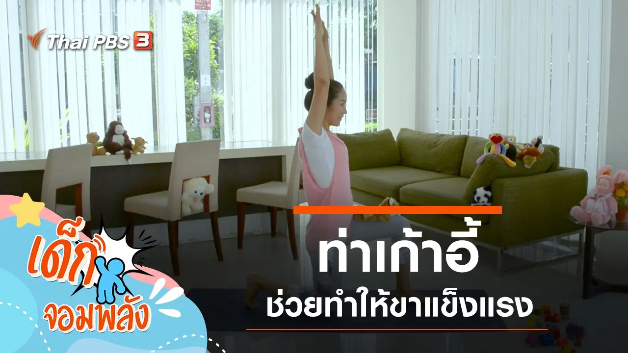 ท่าเก้าอี้