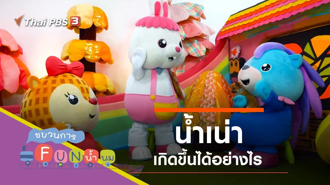 เน่า