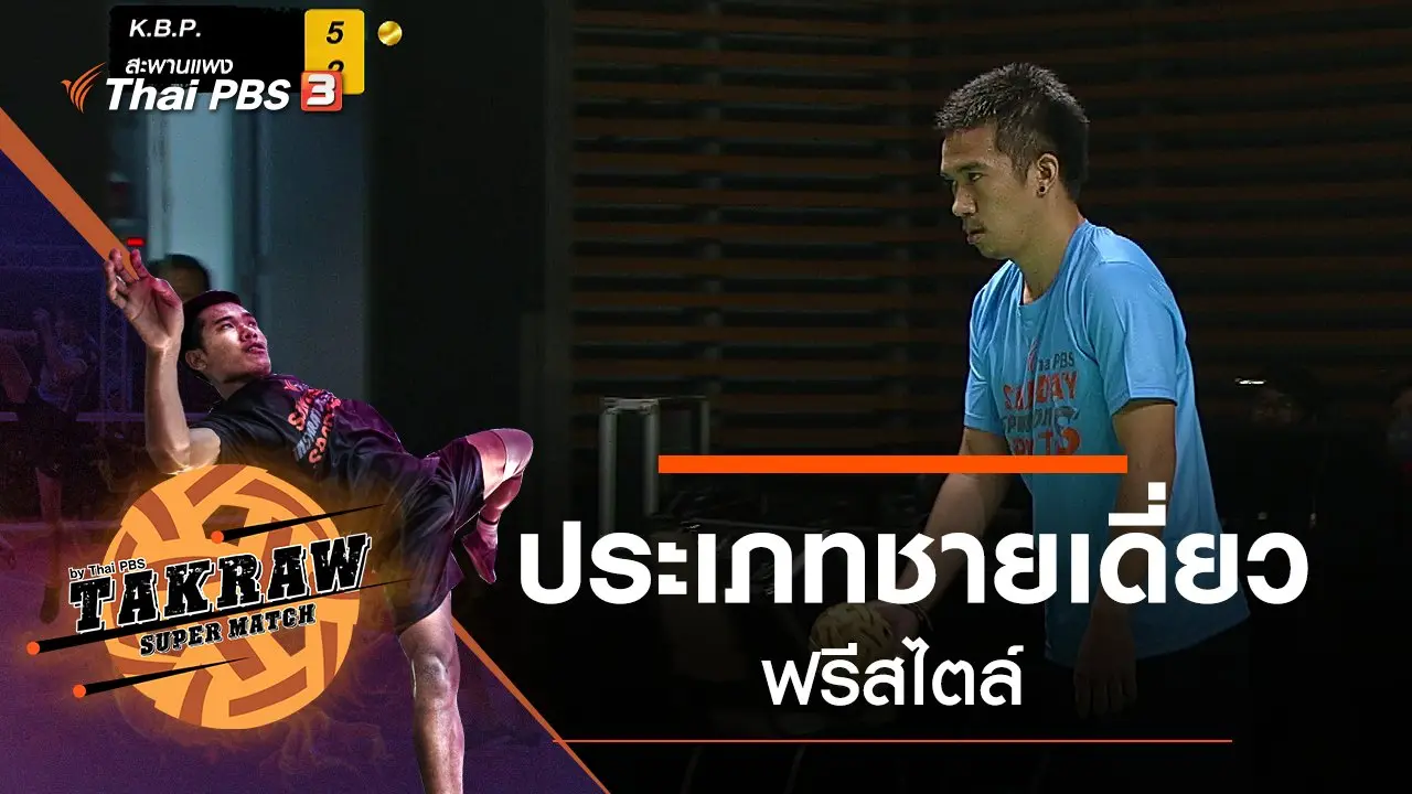 ประเภทชายเดี่ยวฟรีสไตล์