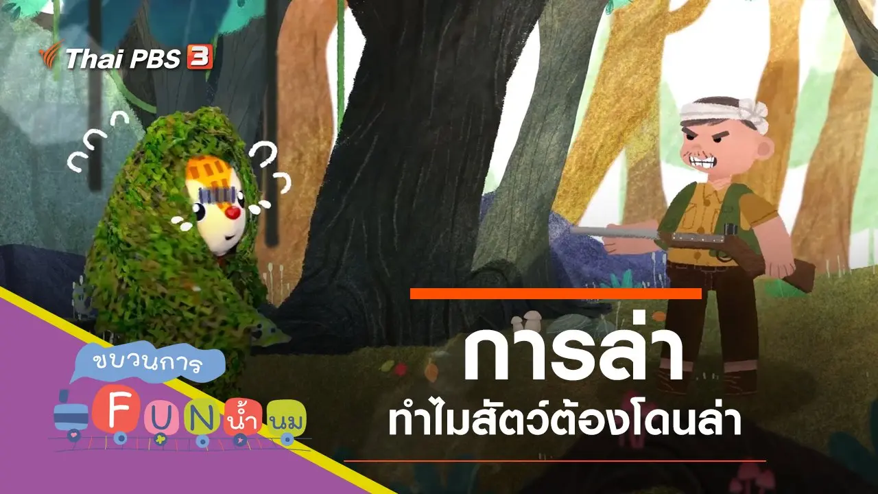 ล่า