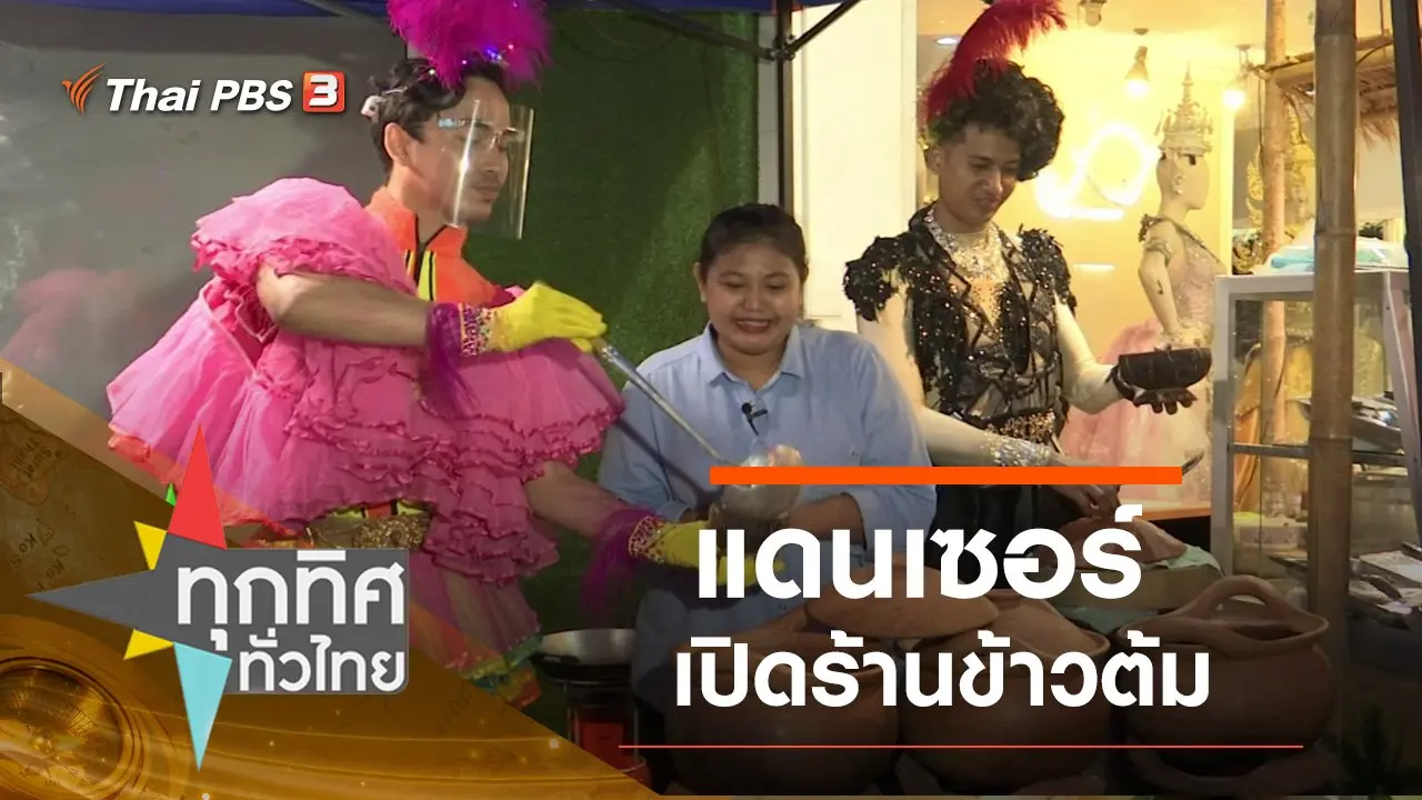 ประเด็นข่าว (22 มิ.ย. 63)