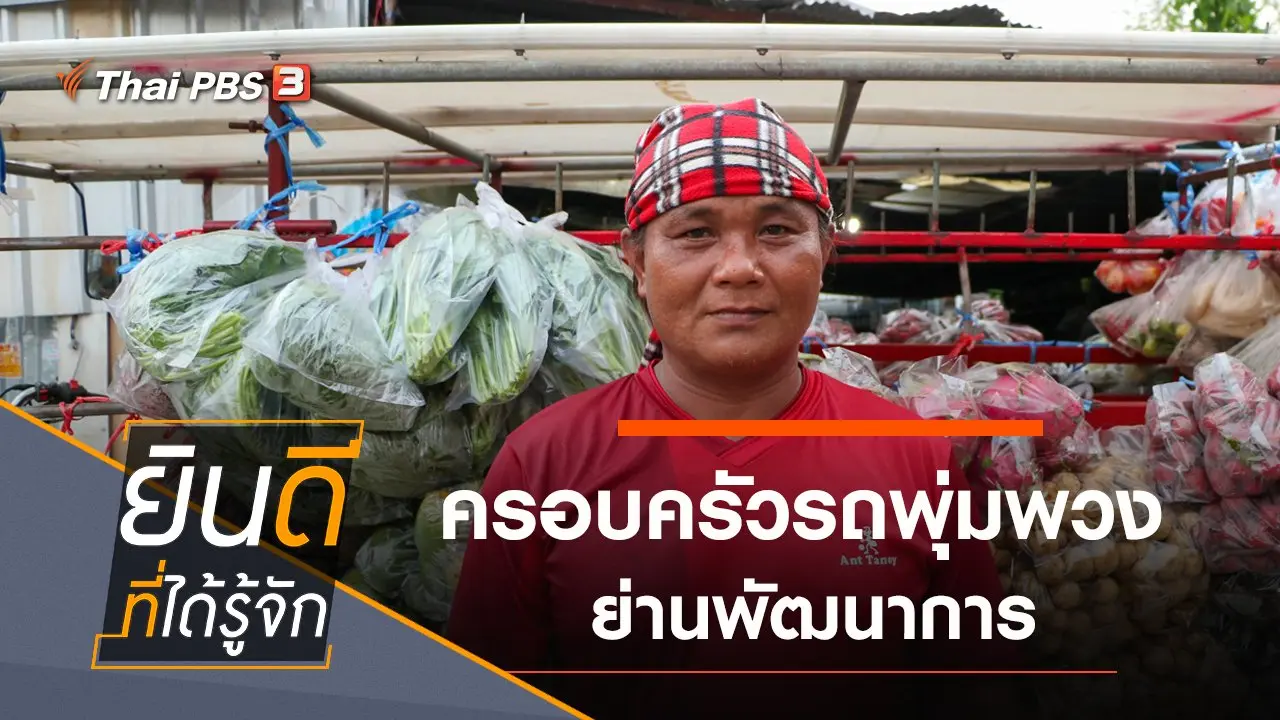 พัฒนาการ