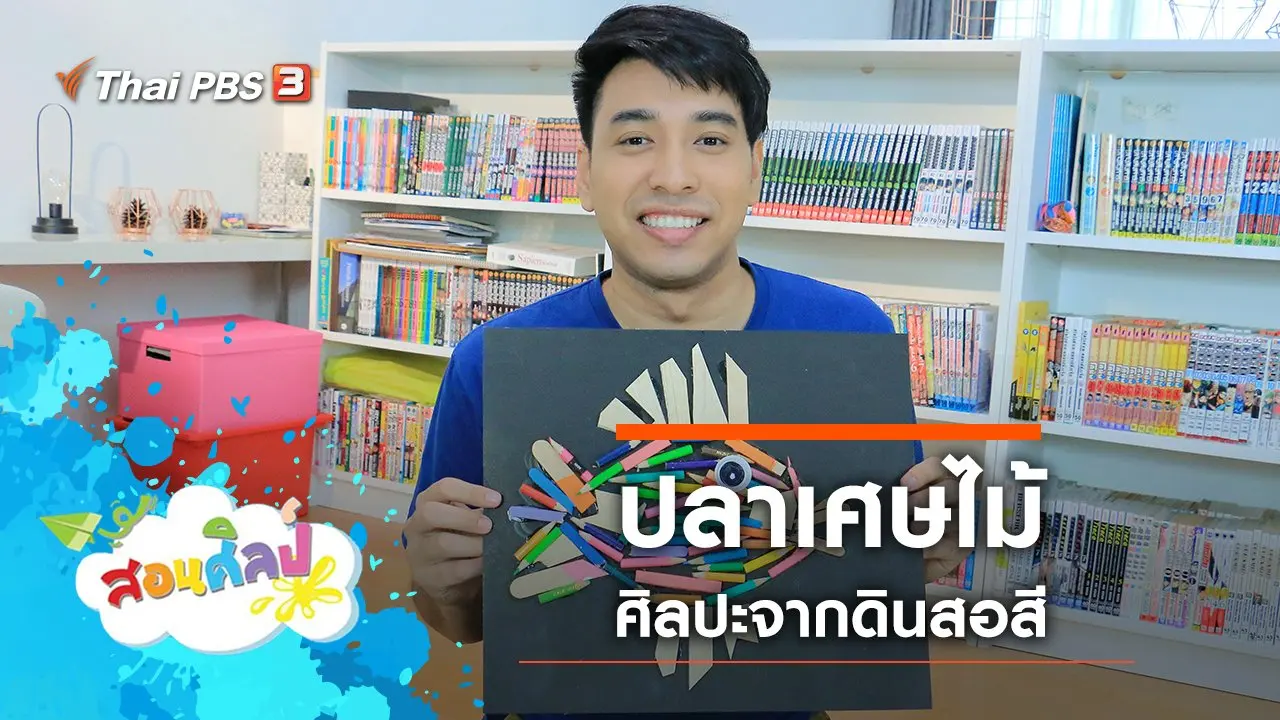 ปลาเศษไม้