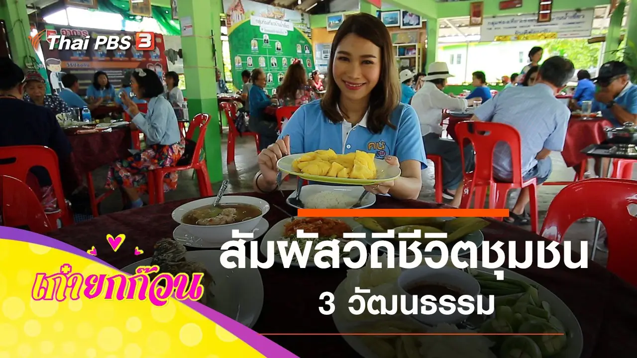 เก๋ายกก๊วน