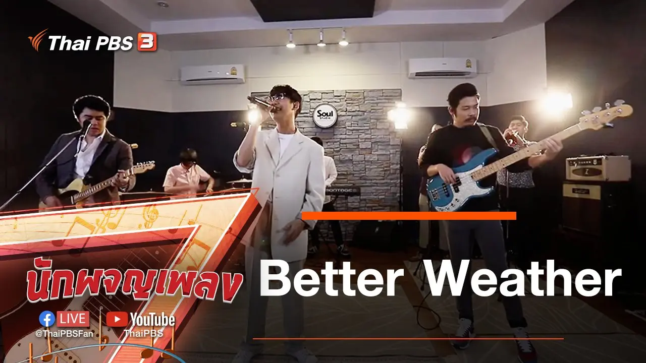 เพราะโอกาสเปลี่ยนแปลงบ่อย