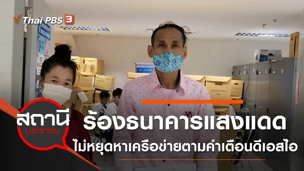 สถานีประชาชน