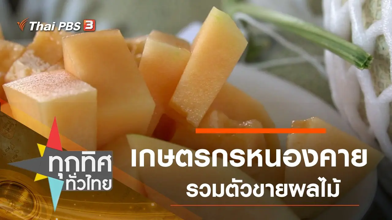 ประเด็นข่าว (24 ก.ค. 63)