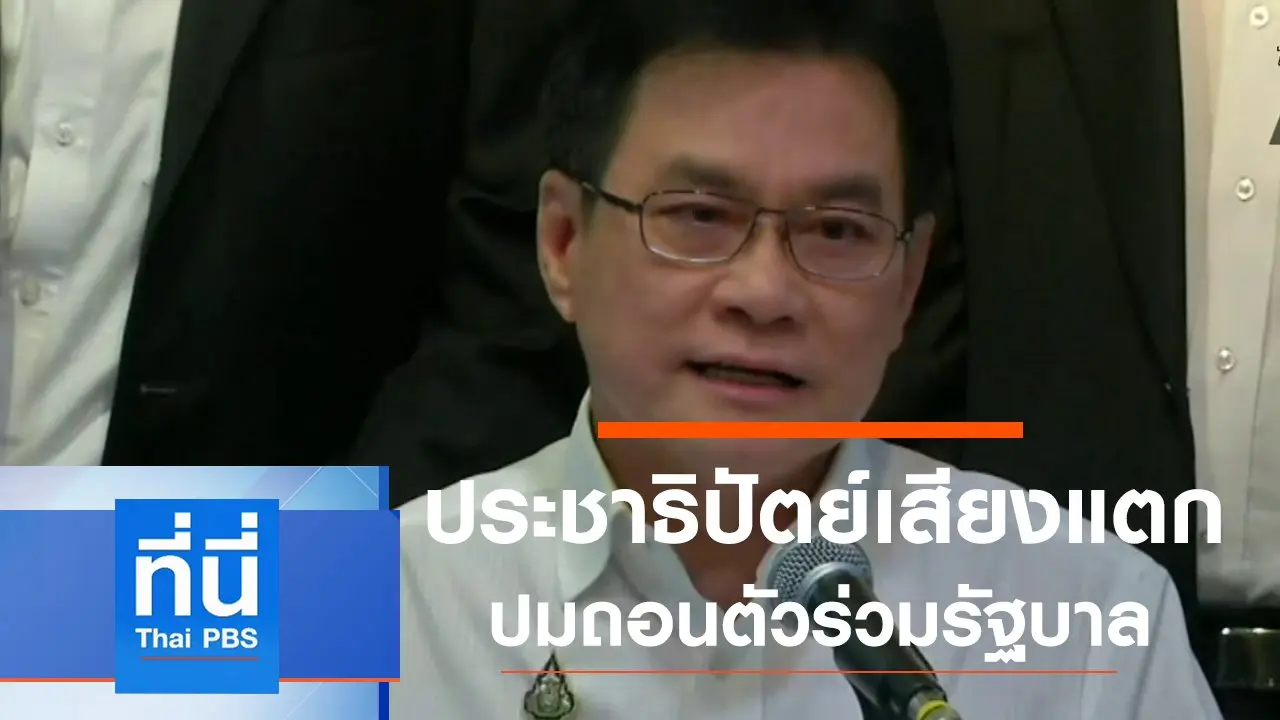 ประเด็นข่าว (10 มี.ค. 63)