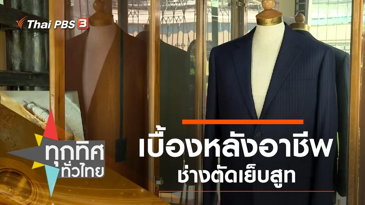 ประเด็นข่าว (12 มี.ค. 63)