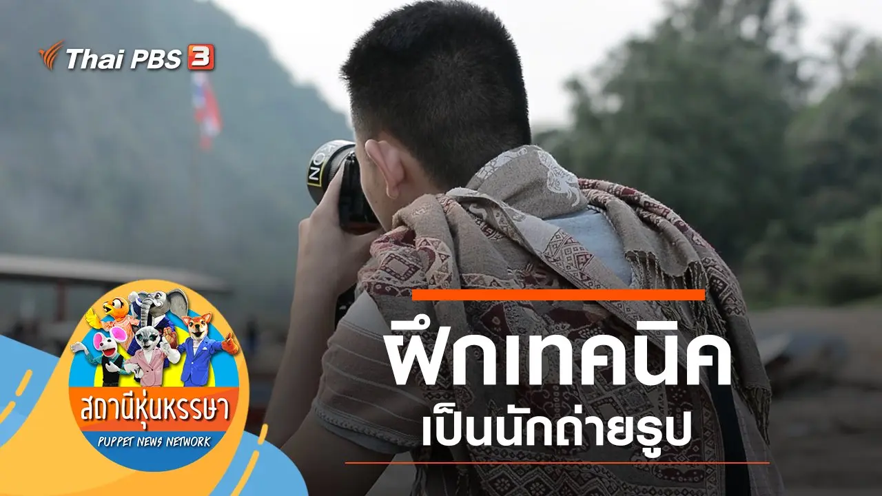 นักถ่ายรูป