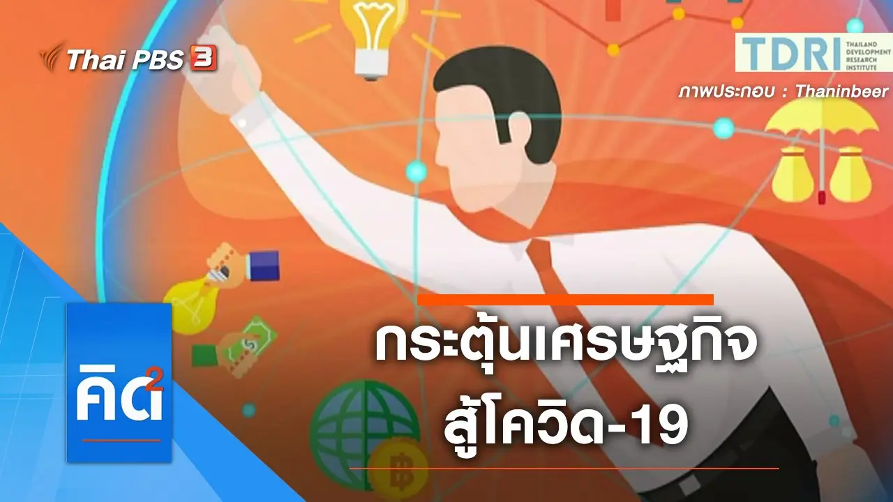 คิดยกกำลัง 2