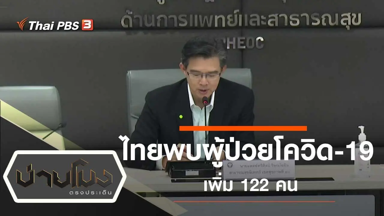 บ่ายโมง ตรงประเด็น
