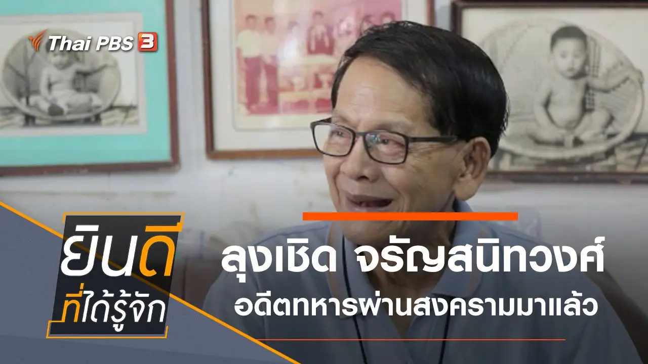 จรัญสนิทวงศ์