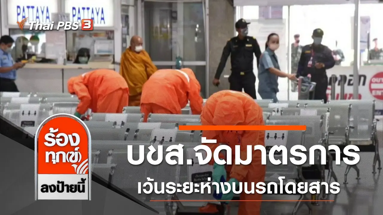 ร้องทุก(ข์) ลงป้ายนี้