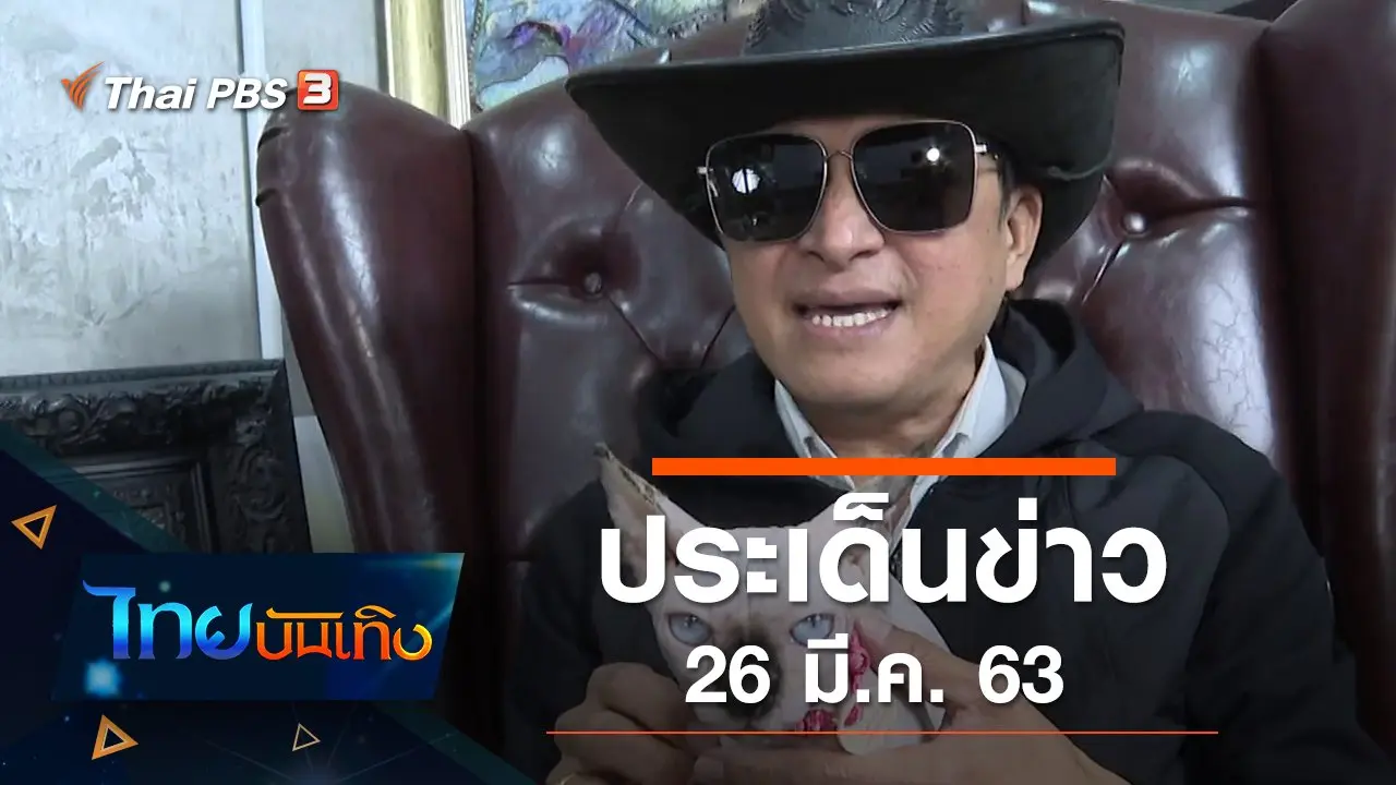 ไทยบันเทิง