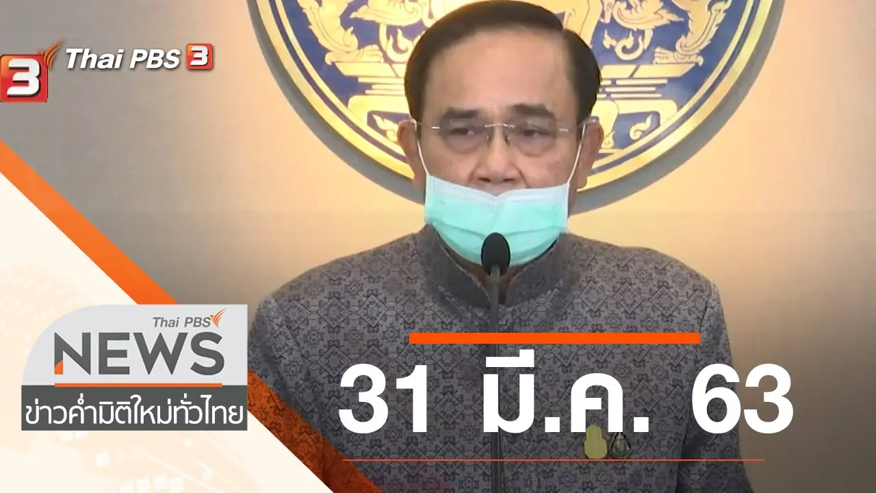 ข่าวค่ำ