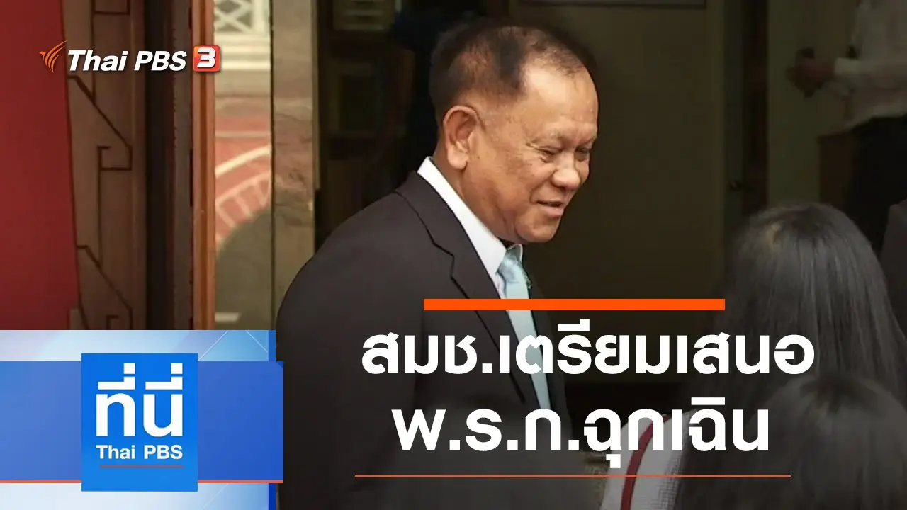 ประเด็นข่าว (23 เม.ย. 63)