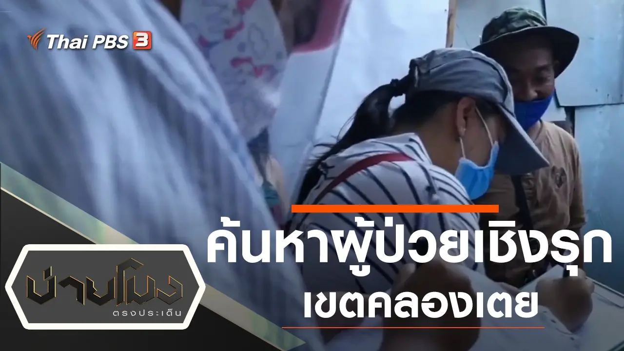 บ่ายโมง ตรงประเด็น