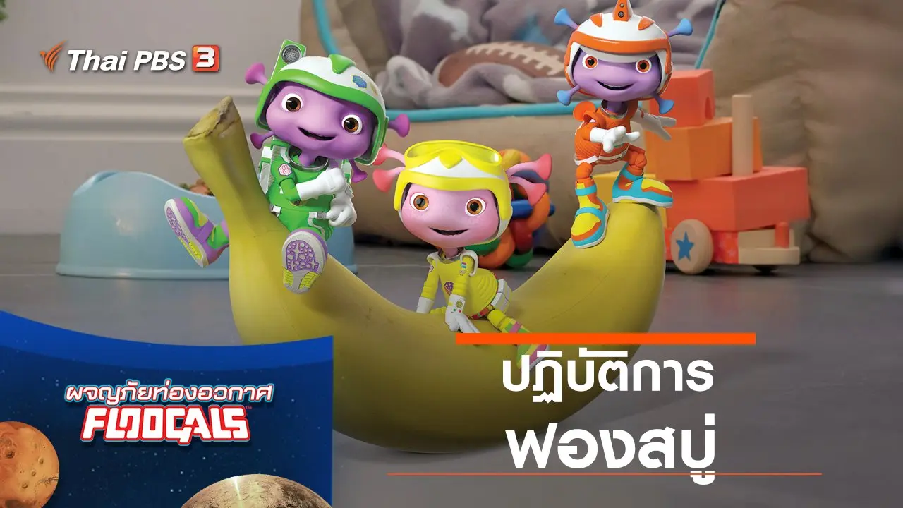 ปฏิบัติการฟองสบู่