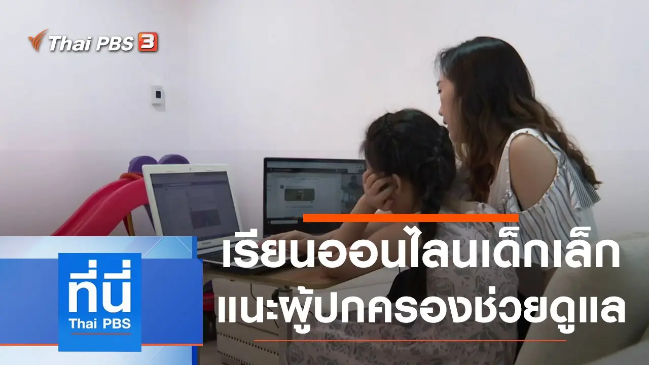 ประเด็นข่าว (24 เม.ย. 63)